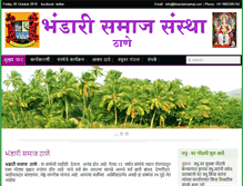 Tablet Screenshot of bhandarisamaj.com